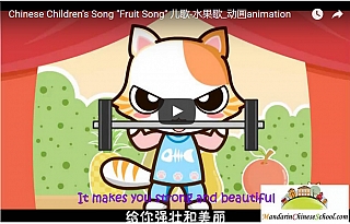 kids_chinese_video_fruit_song_mandarinchineseschool_com_1491735609.jpg