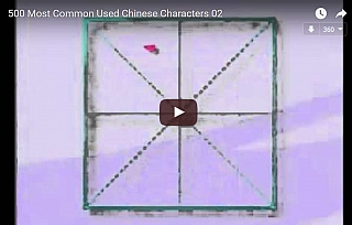 learn_to_write_chinese_characters-lesson_02_mandarinchineseschool_com_1492308915.jpg